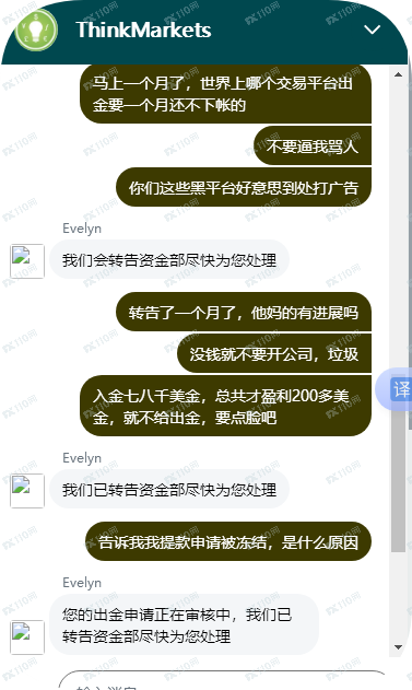 ThinkMarkets无故拒绝出金,本金也不给(2) ThinkMarkets无故拒绝出金,本金也不给(2)