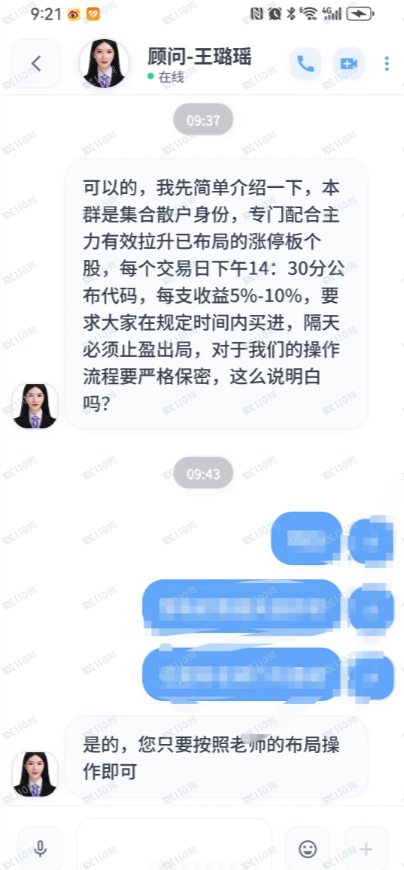 假冒证券公司工作人员的股票杀猪盘(2) 假冒证券公司工作人员的股票杀猪盘(2)