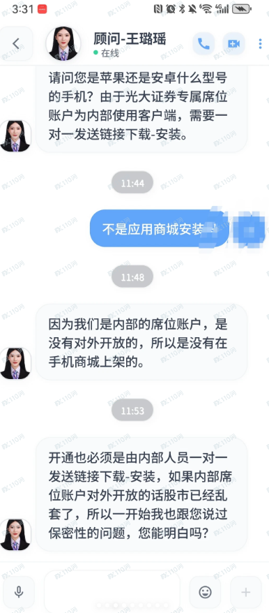 假冒证券公司工作人员的股票杀猪盘(3) 假冒证券公司工作人员的股票杀猪盘(3)