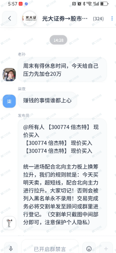 假冒证券公司工作人员的股票杀猪盘(8) 假冒证券公司工作人员的股票杀猪盘(8)