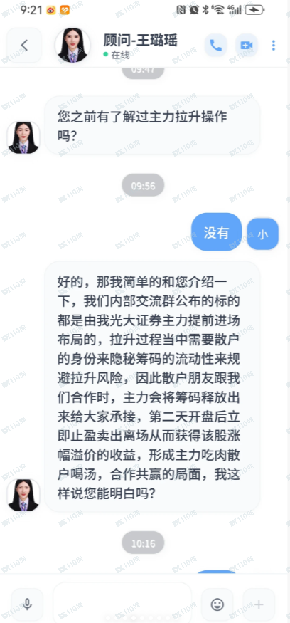假冒证券公司工作人员的股票杀猪盘(4) 假冒证券公司工作人员的股票杀猪盘(4)
