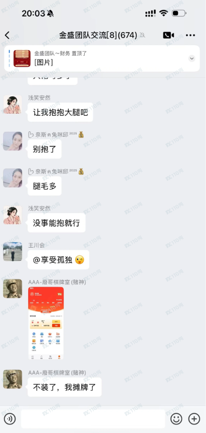荐股骗局:白云投资杀猪盘,金盛团队全员骗子(4) 荐股骗局:白云投资杀猪盘,金盛团队全员骗子(4)