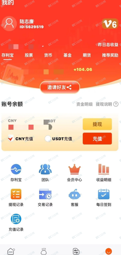 荐股骗局:白云投资杀猪盘,金盛团队全员骗子(3) 荐股骗局:白云投资杀猪盘,金盛团队全员骗子(3)