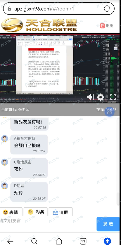 小心股票诈骗啊,天合联盟直播间全是托(2) 小心股票诈骗啊,天合联盟直播间全是托(2)