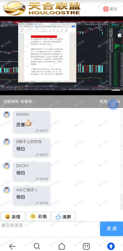 小心股票诈骗啊,天合联盟直播间全是托(6) 小心股票诈骗啊,天合联盟直播间全是托(6)