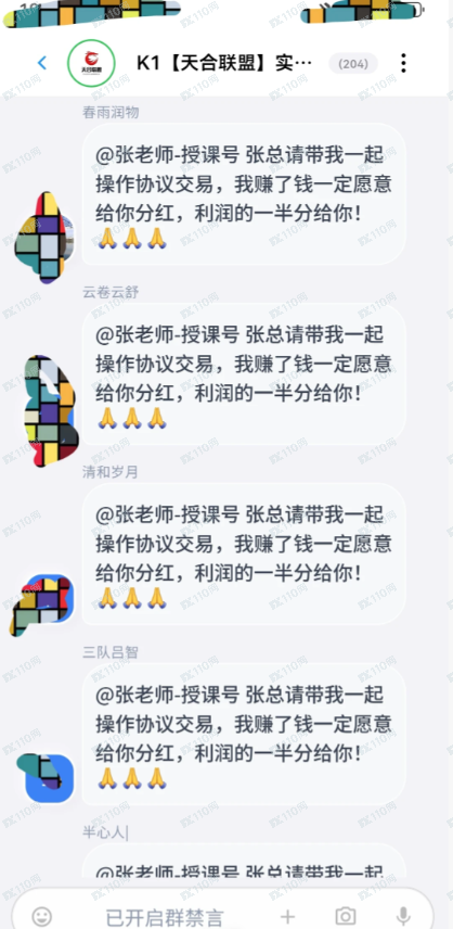 小心股票诈骗啊,天合联盟直播间全是托(9) 小心股票诈骗啊,天合联盟直播间全是托(9)