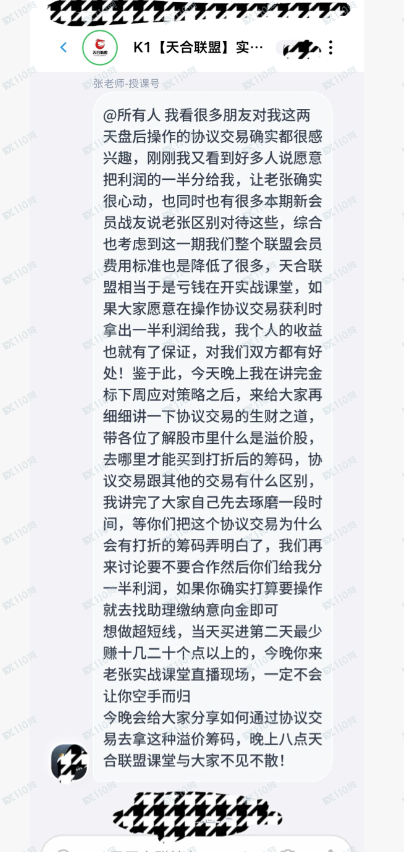 小心股票诈骗啊,天合联盟直播间全是托(8) 小心股票诈骗啊,天合联盟直播间全是托(8)