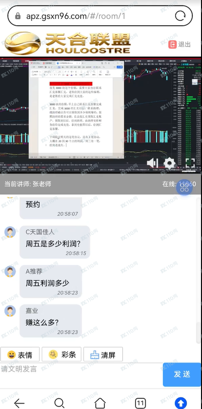 小心股票诈骗啊,天合联盟直播间全是托(3) 小心股票诈骗啊,天合联盟直播间全是托(3)