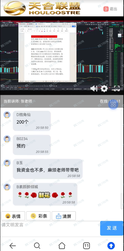 小心股票诈骗啊,天合联盟直播间全是托(4) 小心股票诈骗啊,天合联盟直播间全是托(4)