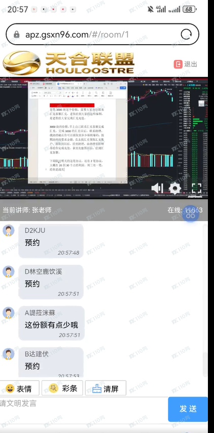 小心股票诈骗啊,天合联盟直播间全是托(1) 小心股票诈骗啊,天合联盟直播间全是托(1)