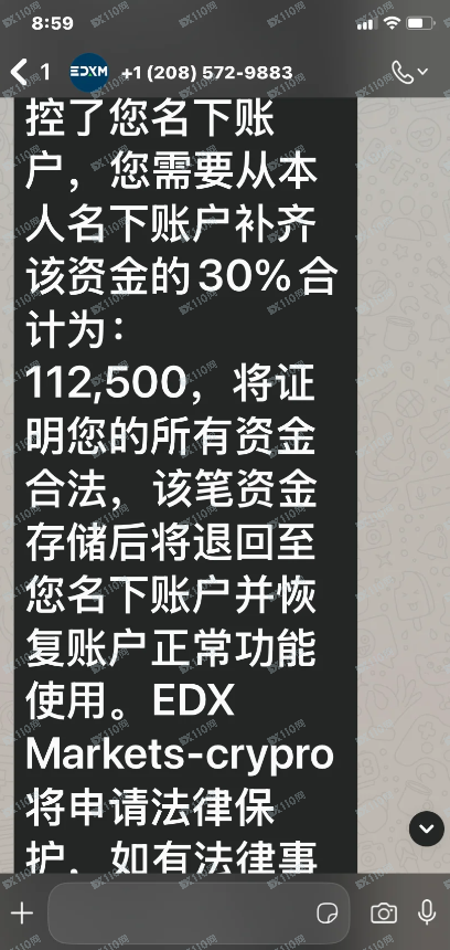 EDX Markets诈骗全过程(3) EDX Markets诈骗全过程(3)