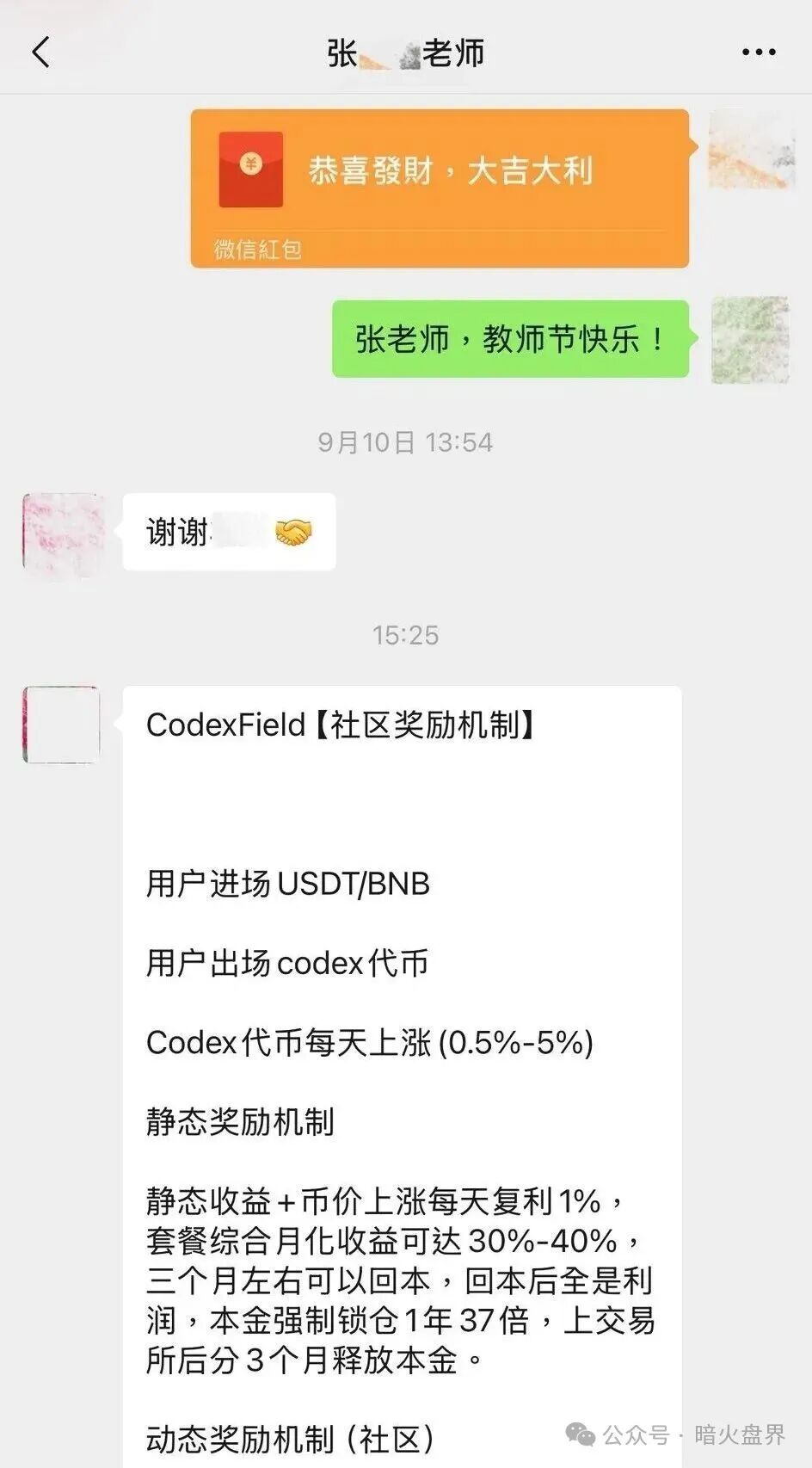 GodexField碰瓷包装外壳，链上的诈骗平台，远离！(7)