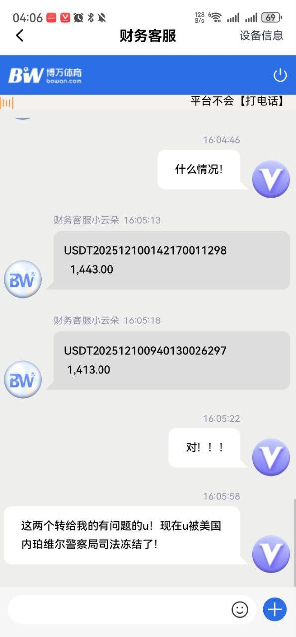曝光博万体育出黑u(3)