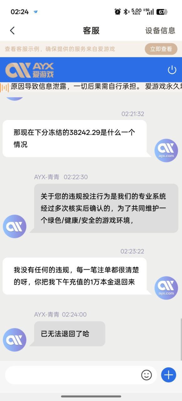 曝光亚博旗下平台爱游戏，玩体育电竞不出款！(8)