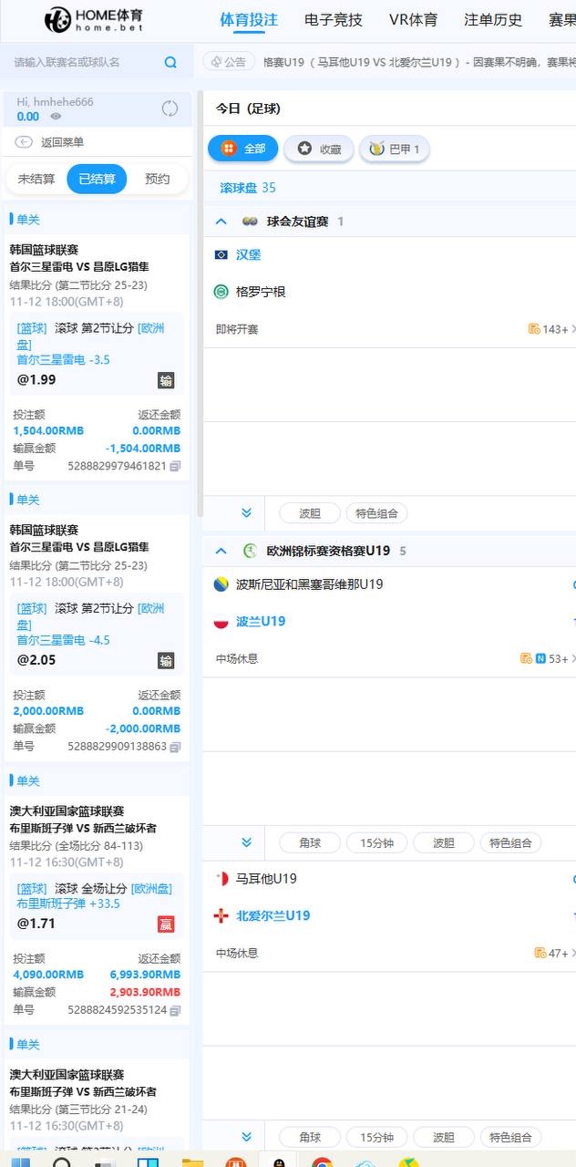 曝光home体育,玩的全部大比赛直接黑钱!(2) 曝光home体育,玩的全部大比赛直接黑钱!(2)
