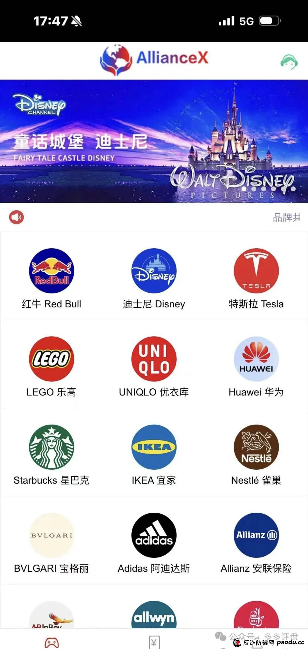 还在问“AllianceX联盟”是不是真的？答案：假的！纯粹的境外诈骗资金盘！(1)