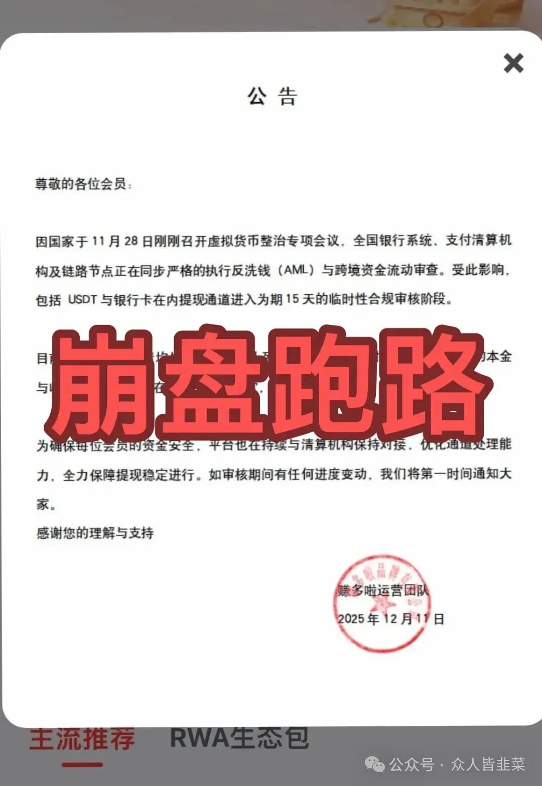 曝光：信联商会《赚多啦》分红类资金盘诈骗项目，提现审核15天，正在跑路中，速度搜集资料报警！(1)