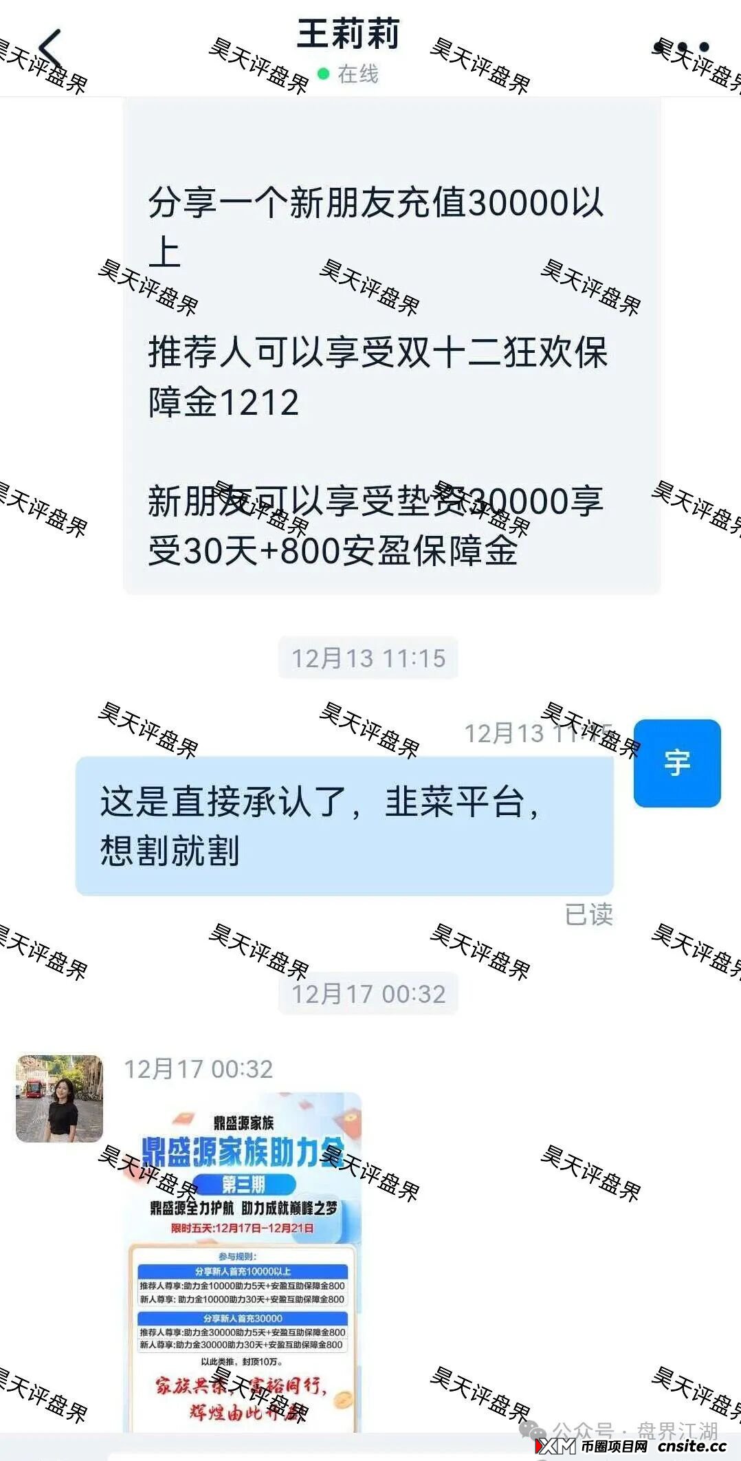 鼎盛源家族彩票跟单类资金盘骗局，从思科国际到创运马会，现在又变成了鼎盛源，一年改三次名继续收割，看见一定要远离！(6)