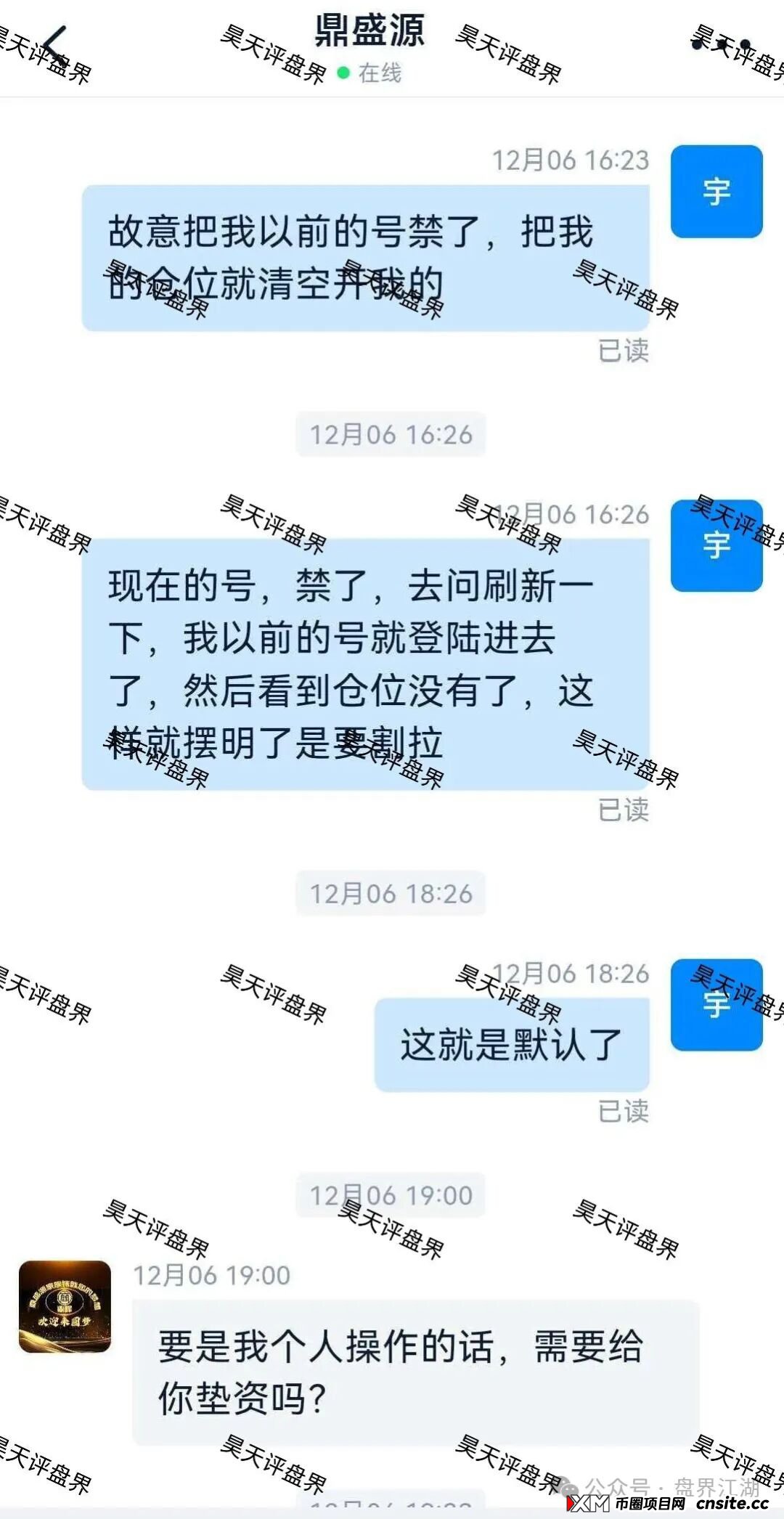 鼎盛源家族彩票跟单类资金盘骗局，从思科国际到创运马会，现在又变成了鼎盛源，一年改三次名继续收割，看见一定要远离！(8)