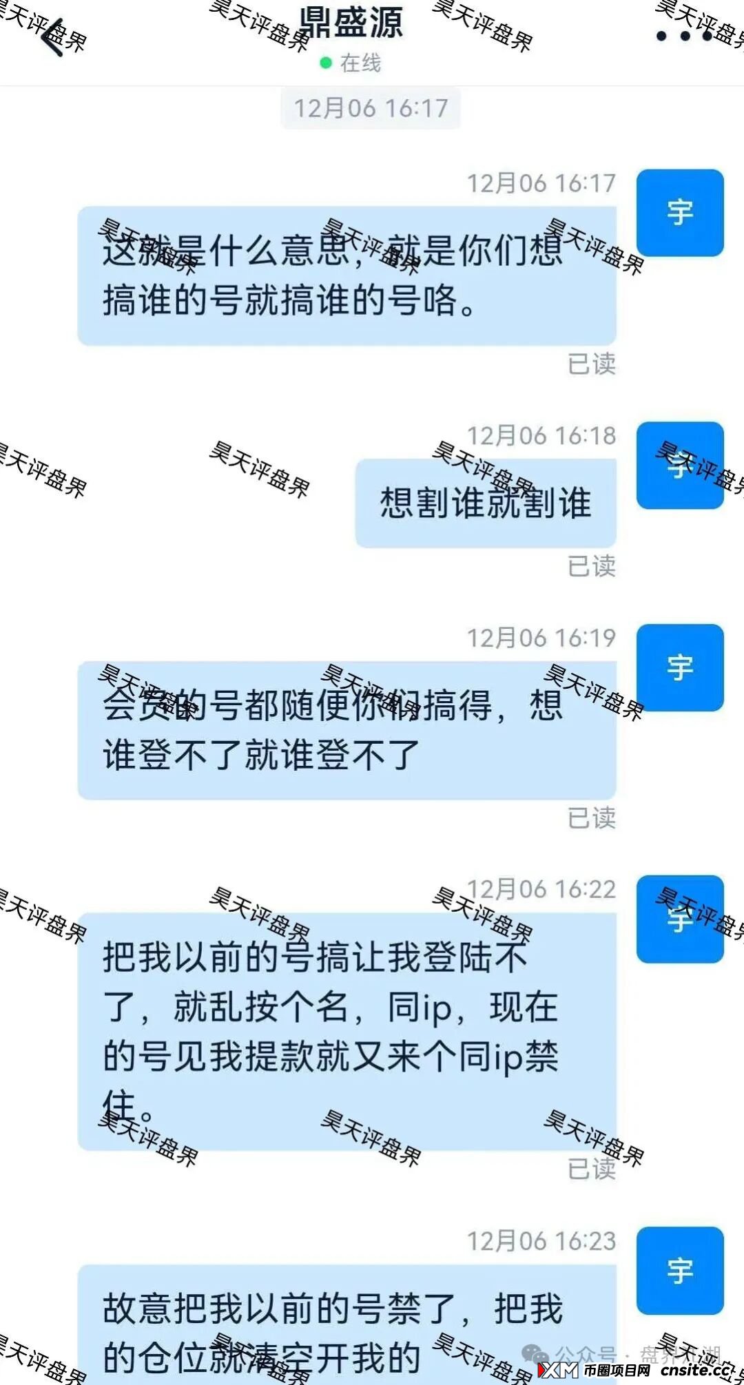 鼎盛源家族彩票跟单类资金盘骗局，从思科国际到创运马会，现在又变成了鼎盛源，一年改三次名继续收割，看见一定要远离！(7)