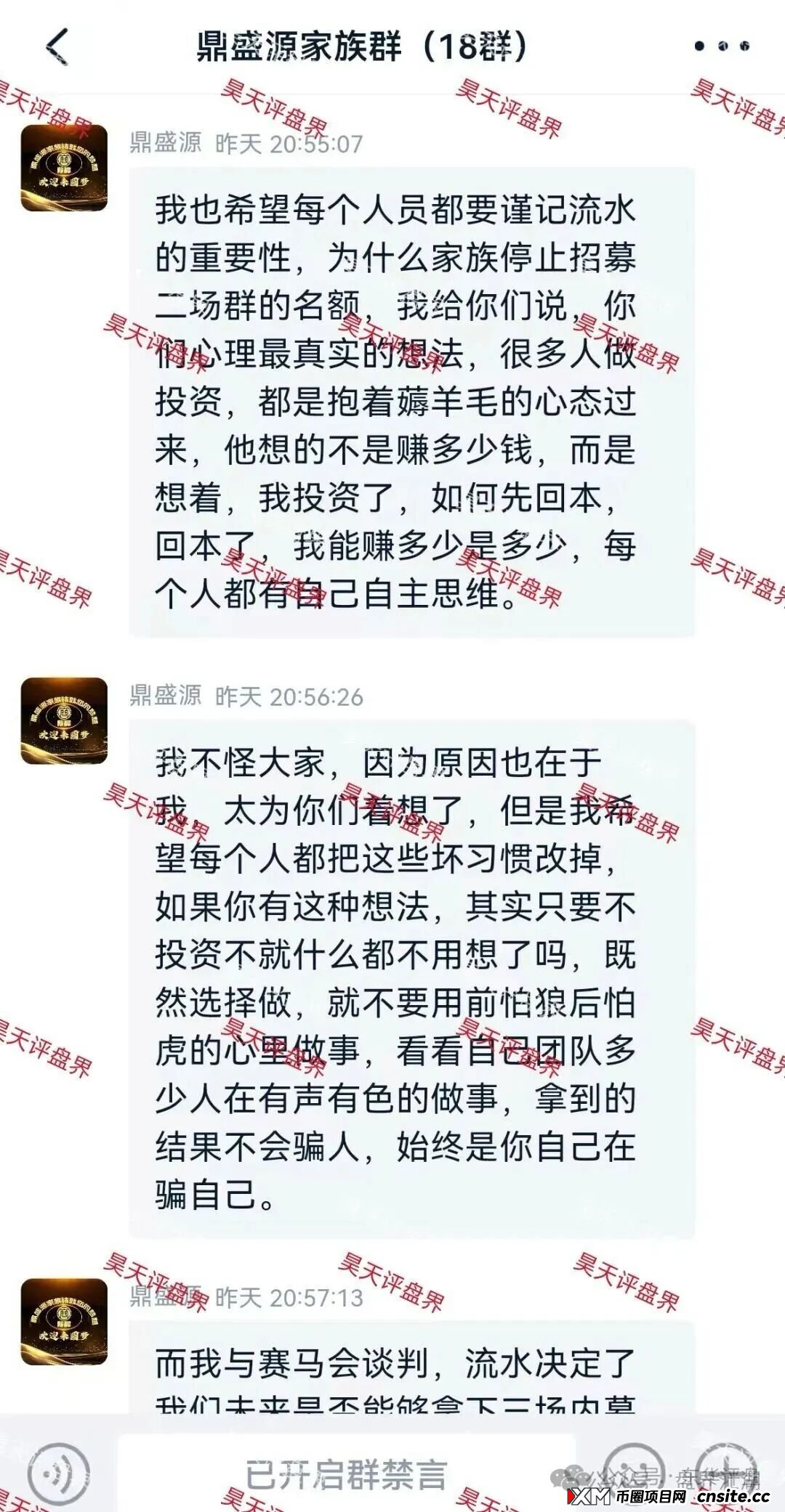 鼎盛源家族彩票跟单类资金盘骗局，从思科国际到创运马会，现在又变成了鼎盛源，一年改三次名继续收割，看见一定要远离！(9)