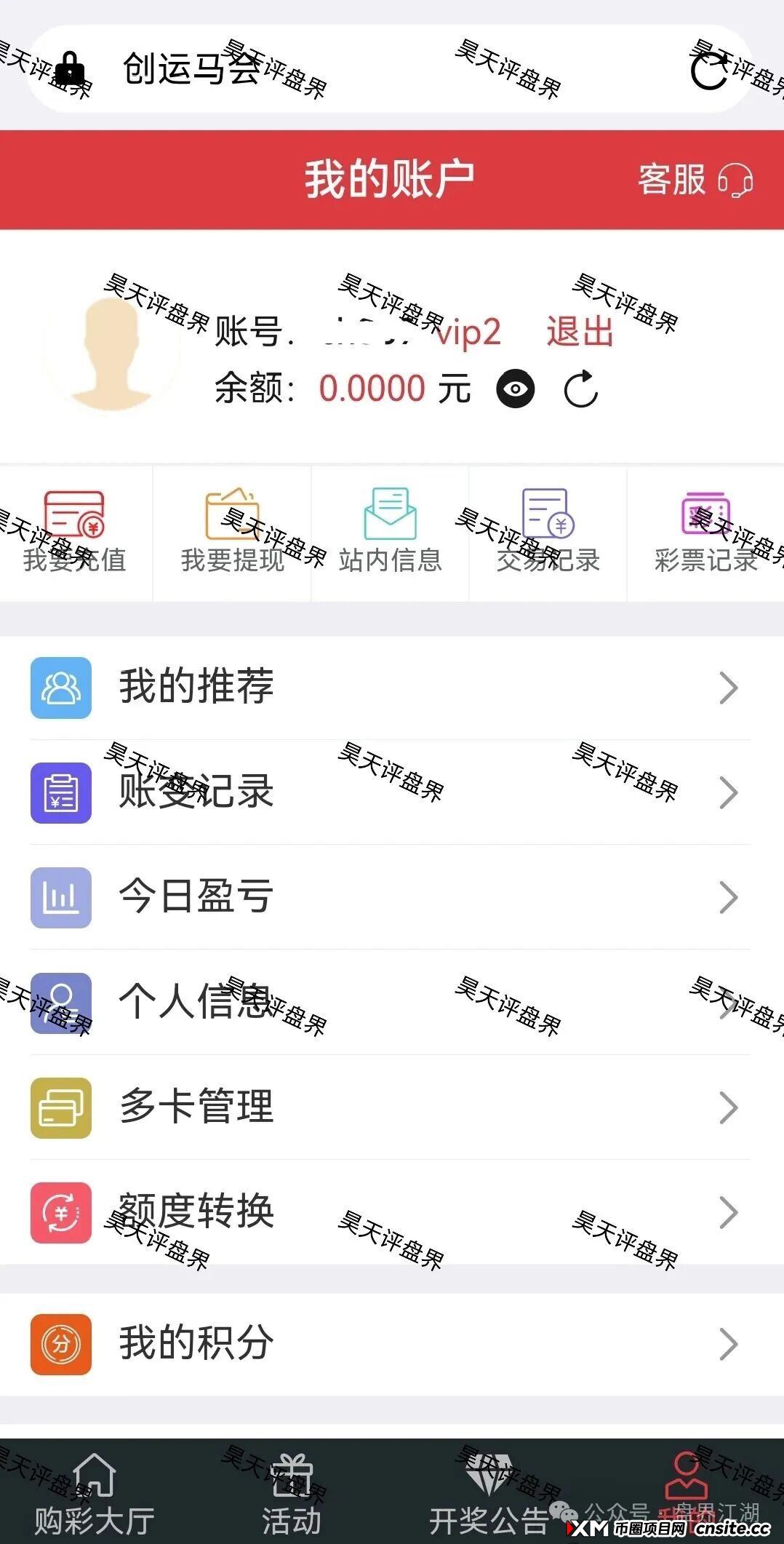 鼎盛源家族彩票跟单类资金盘骗局，从思科国际到创运马会，现在又变成了鼎盛源，一年改三次名继续收割，看见一定要远离！(4)
