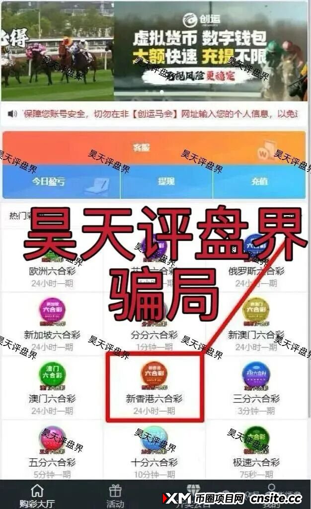 鼎盛源家族彩票跟单类资金盘骗局，从思科国际到创运马会，现在又变成了鼎盛源，一年改三次名继续收割，看见一定要远离！(3)