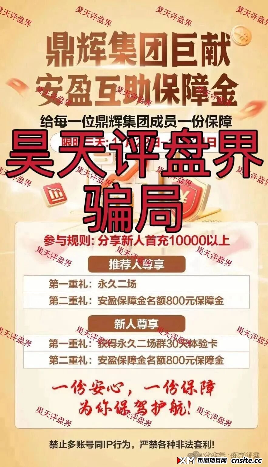 鼎盛源家族彩票跟单类资金盘骗局，从思科国际到创运马会，现在又变成了鼎盛源，一年改三次名继续收割，看见一定要远离！(2)