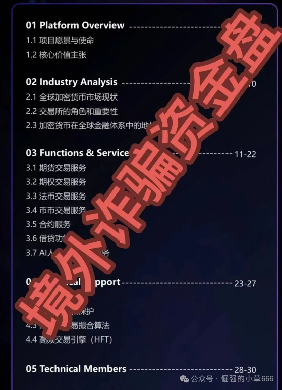 COINMENA和鑫慷嘉，不过是同一场骗局的两个版本(3)