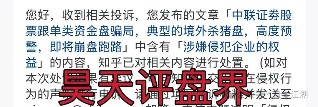 曝光：中联证券股票跟单类资金盘骗局，操盘手吴知雨圈钱过亿，泡沫已大，马上崩盘跑路！(1)