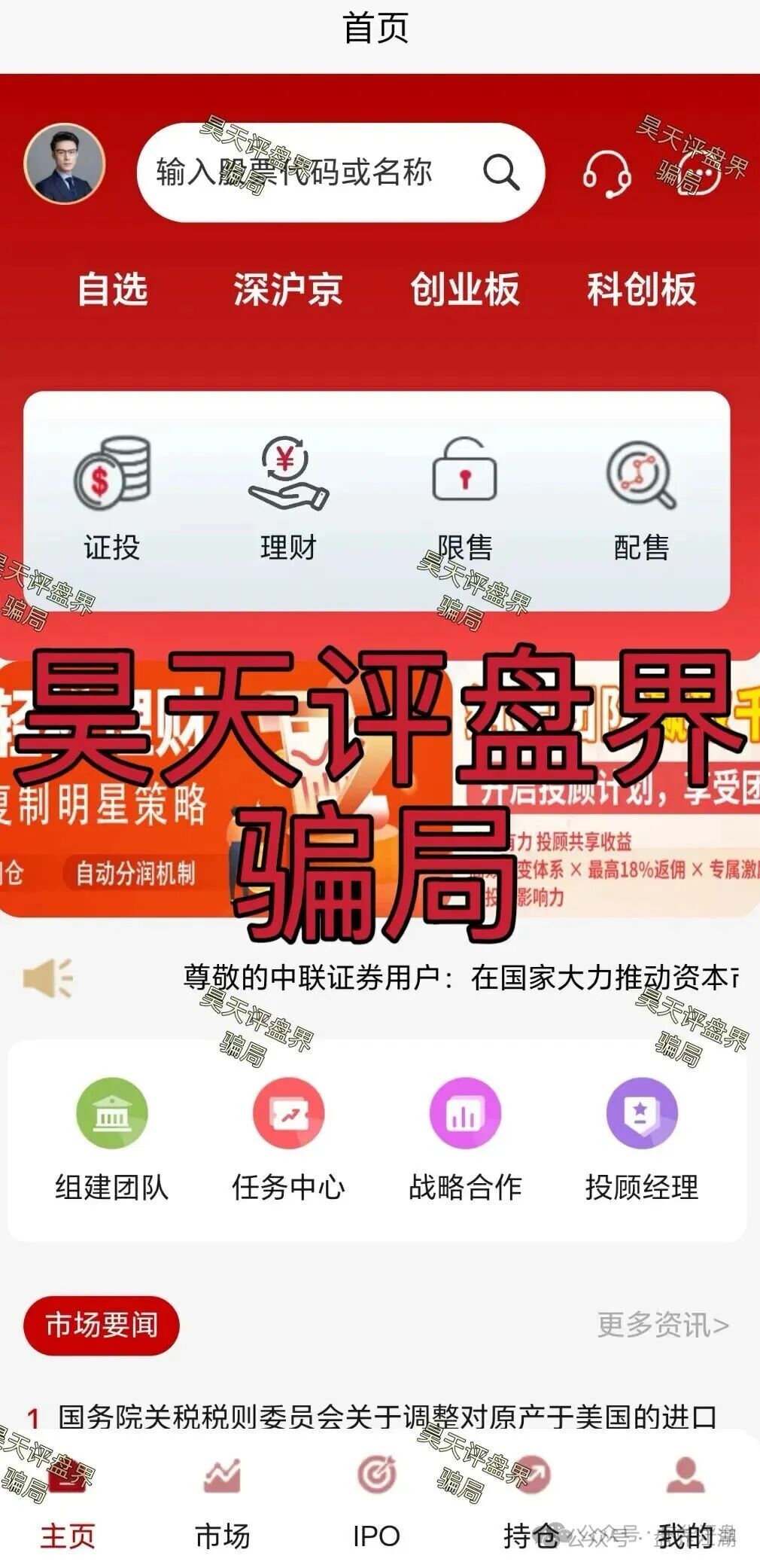 曝光：中联证券股票跟单类资金盘骗局，操盘手吴知雨圈钱过亿，泡沫已大，马上崩盘跑路！(2)