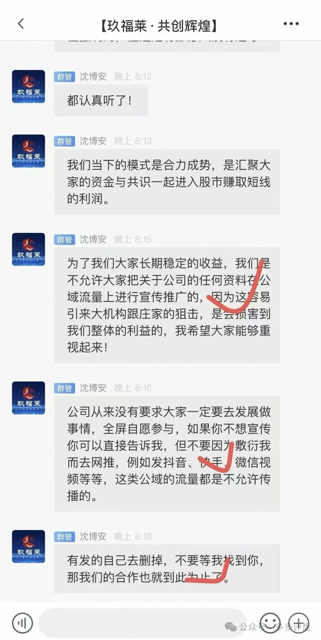 “玖福莱”资金盘濒临崩盘！股票跟单骗局进入高危跑路倒计时(5)