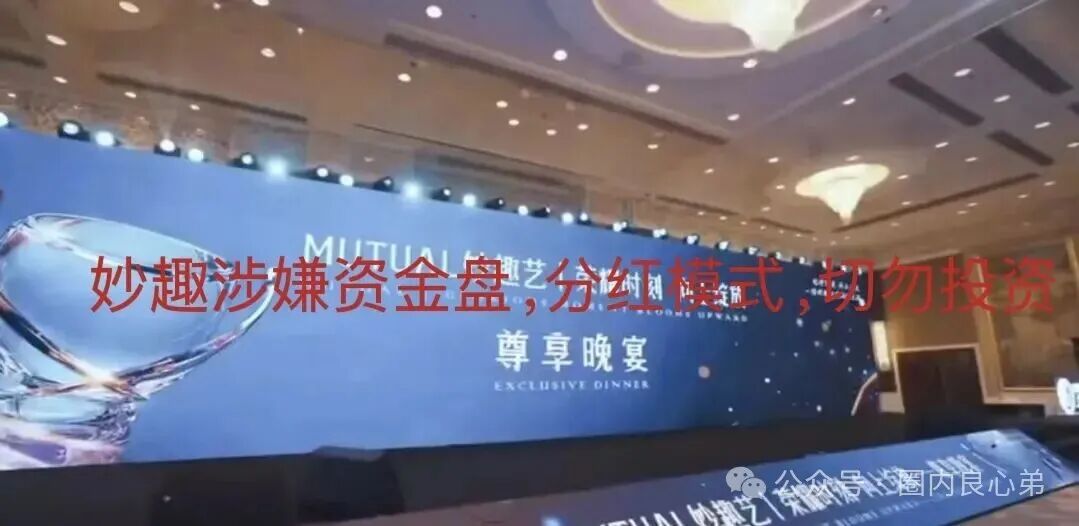 12月6号曝光‼️临镜花，华腾星寰，妙趣艺，币燃BURNEX，HKVAX3.0，CFXH-DAO，睿盛环球等资金盘诈骗项目，即将崩盘跑路！(3)