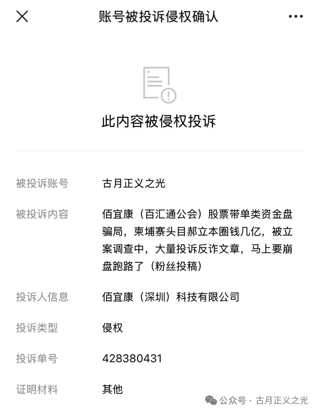 佰宜康百汇通公会股票带单类资金盘骗局,实名举报佰宜康(深圳)科技有限公
