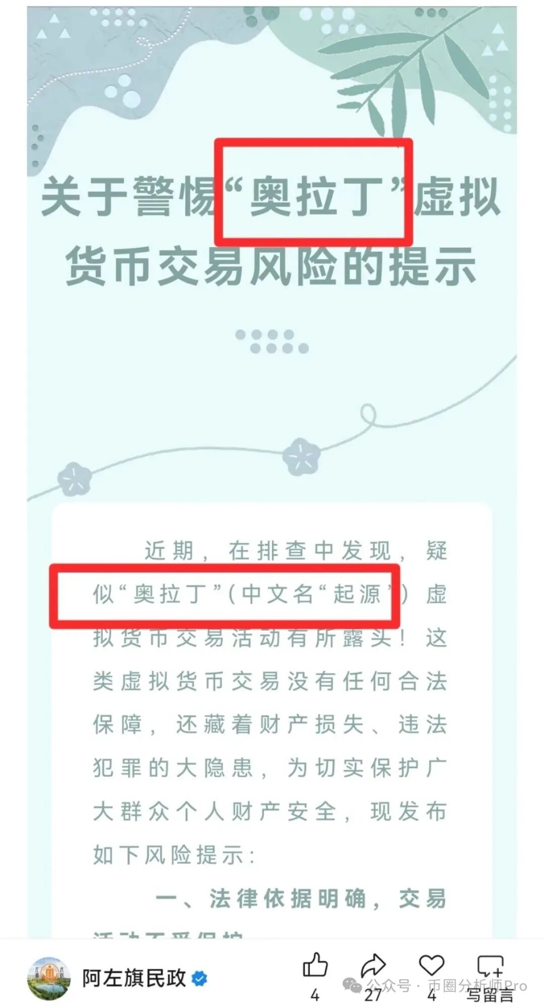 官方再次预警:奥拉丁(起源),LGNS暴富梦碎,百万会员血本无归