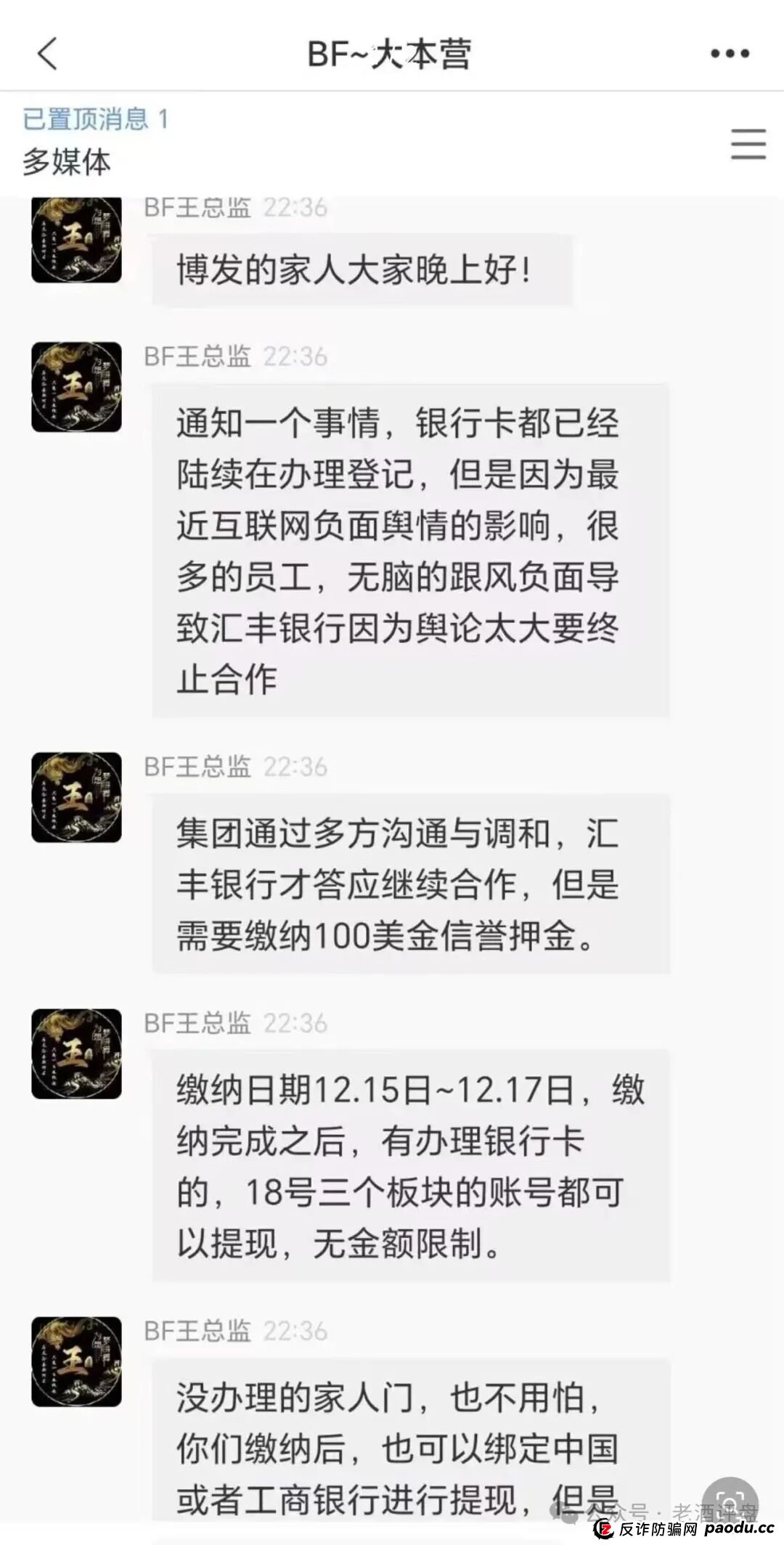 “BF博发文化传媒”资金盘崩盘已是事实,大家切勿交钱,谨防二次收割!!!