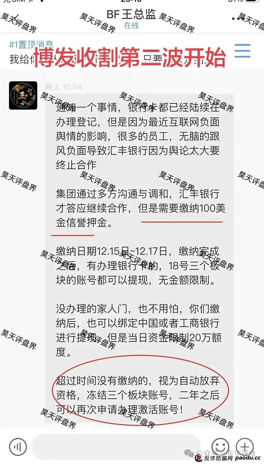 BF博发文化传媒集团资金盘骗局,发布公告开始二次收割,彻底崩盘了,已被立