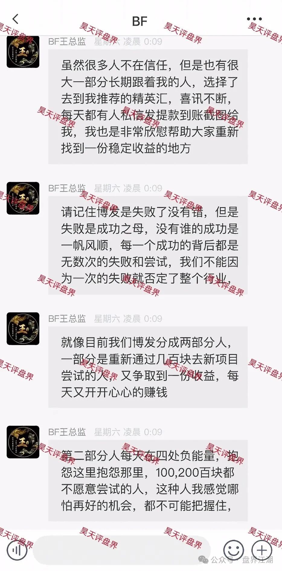 胜盈国际(精英汇)彩票跟单类资金盘骗局,“BF博发”王总监搞的平移盘,第