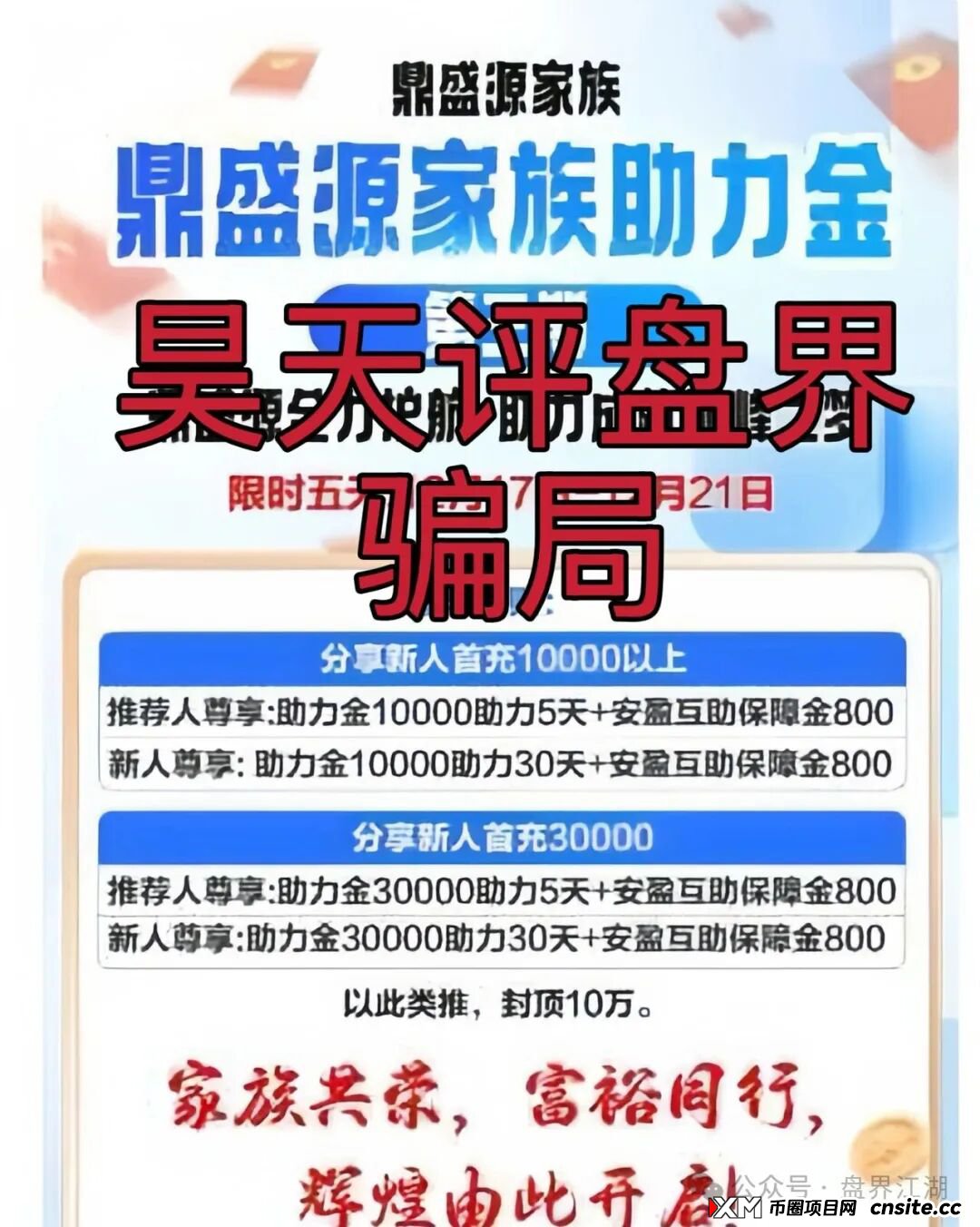 鼎盛源家族彩票跟单类资金盘骗局，从思科国际到创运马会，现在又变成了鼎盛