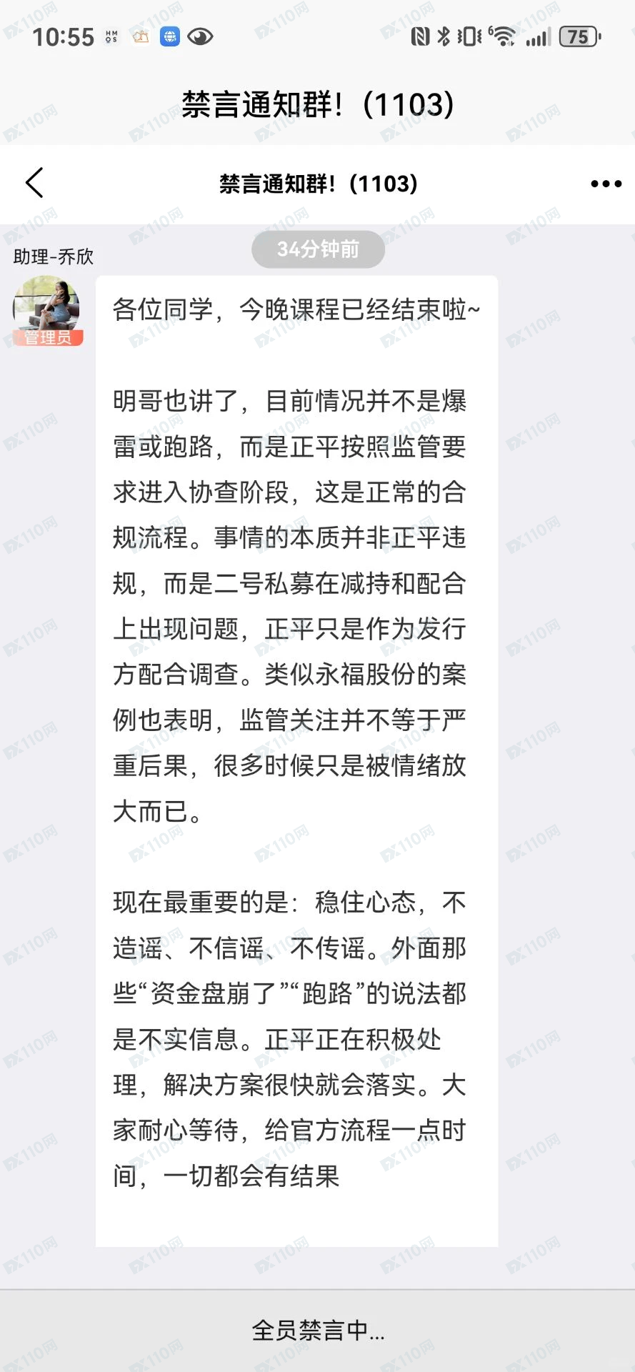 正平ZTQ、联德私募是资金盘(3)