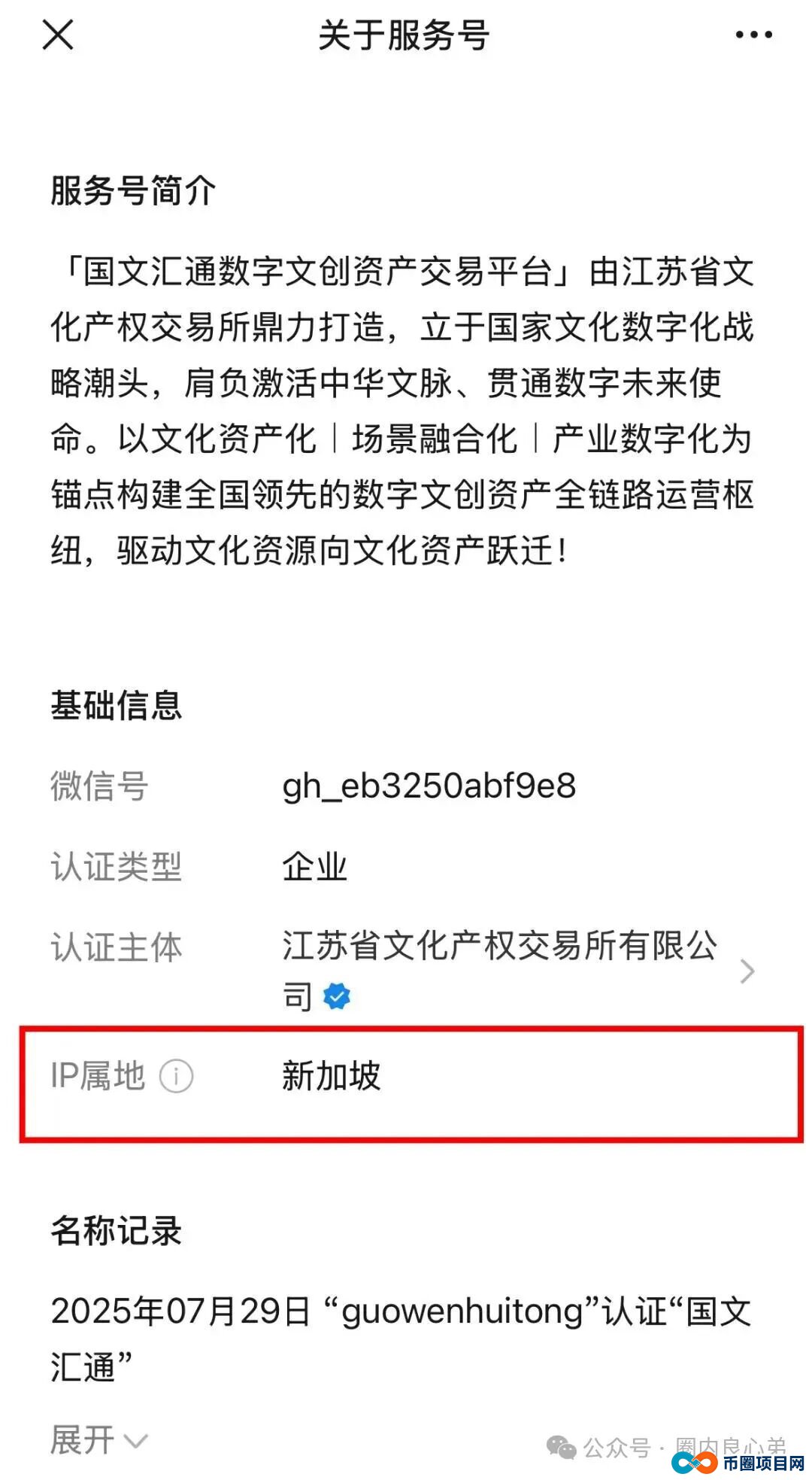 “国文汇通”互助竞拍寄售模式，卷土重来，当心接盘这场游戏的泡沫(9)