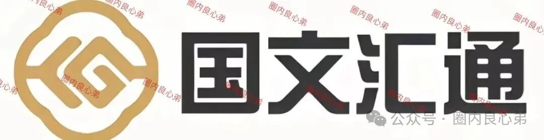 “国文汇通”互助竞拍寄售模式，卷土重来，当心接盘这场游戏的泡沫(2)