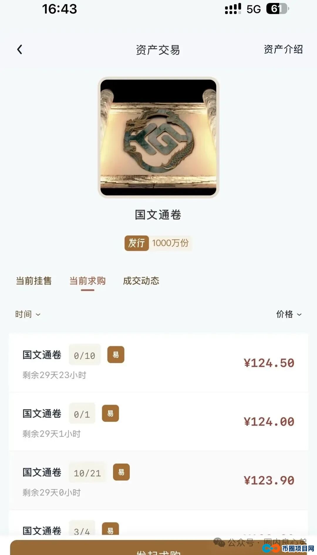 “国文汇通”互助竞拍寄售模式，卷土重来，当心接盘这场游戏的泡沫(8)