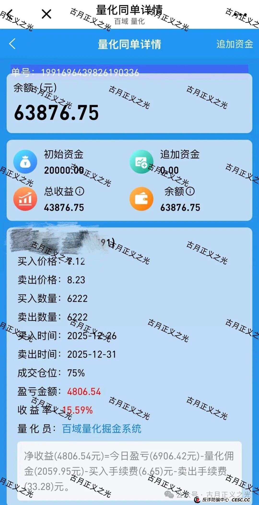 百域量化Ai智能炒股？其实是股票带单类资金盘骗局，已经开始收割，年底将至，赶紧提现下车…(2)