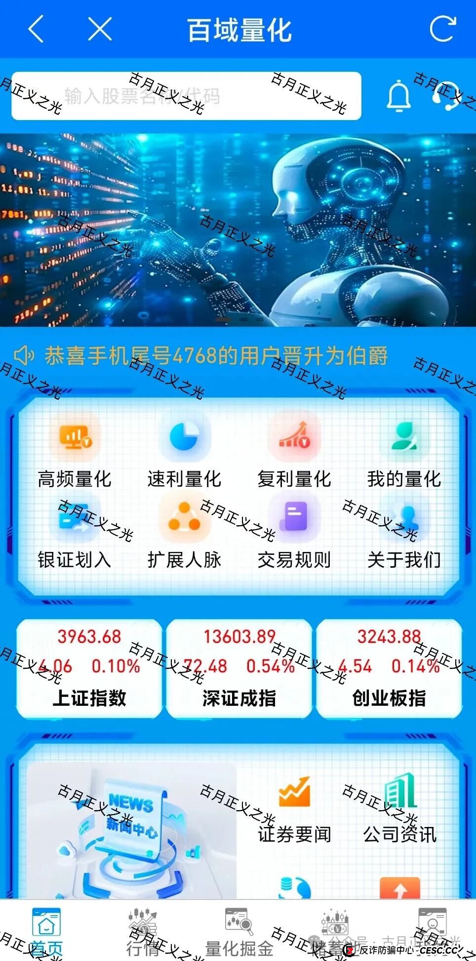 百域量化Ai智能炒股？其实是股票带单类资金盘骗局，已经开始收割，年底将至，赶紧提现下车…(1)