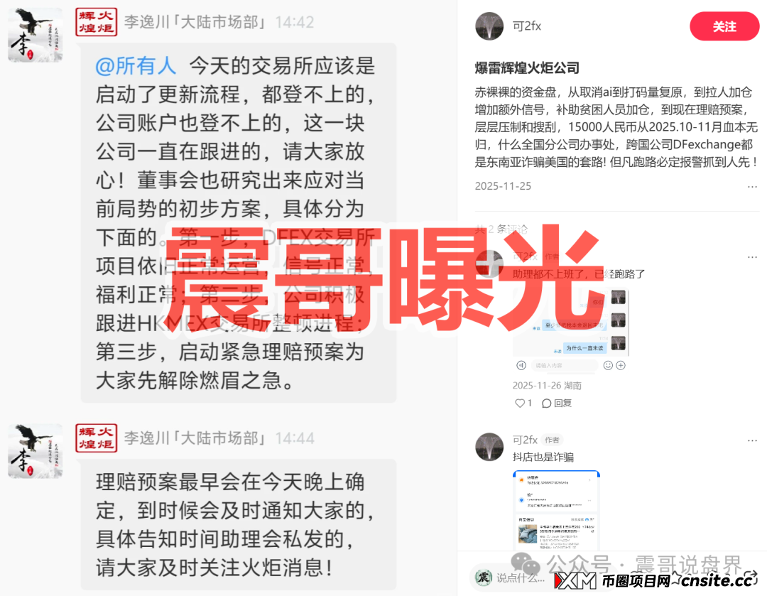 DFEX交易所是资金盘骗局，辉煌火炬联盟的重启盘，别去填坑(1)