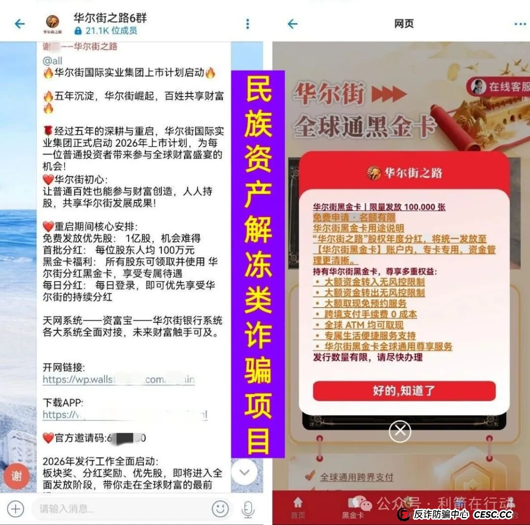 警惕！华尔街之路，绿洲计划，红杉创投...这11个互联网项目都是诈骗，赶紧远离！(1)