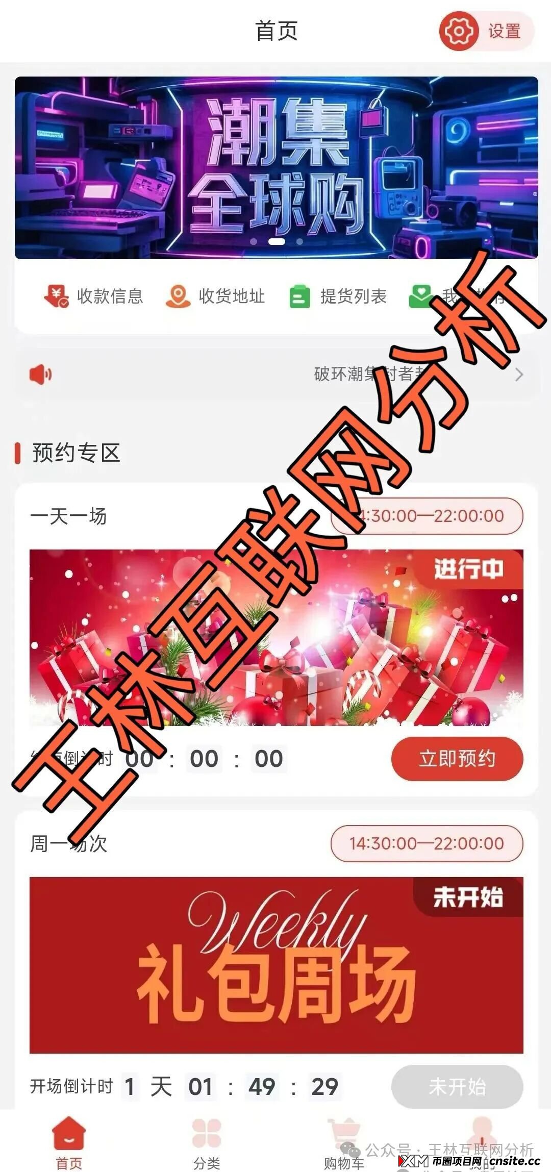 要跑路了！创想云（盈泰国际），玖福莱，潮集全球购这3个诈骗资金盘骗局项目，别再被骗了！(5)