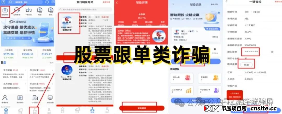 要跑路了！创想云（盈泰国际），玖福莱，潮集全球购这3个诈骗资金盘骗局项目，别再被骗了！(3)