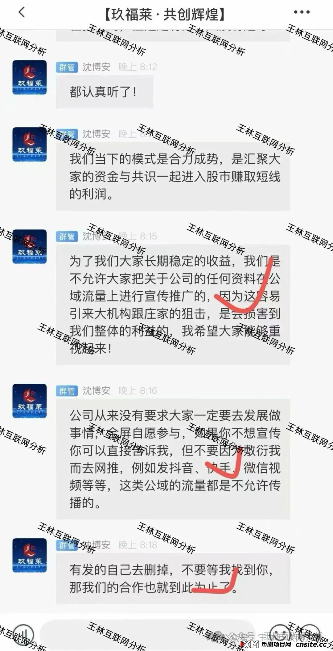 要跑路了！创想云（盈泰国际），玖福莱，潮集全球购这3个诈骗资金盘骗局项目，别再被骗了！(4)